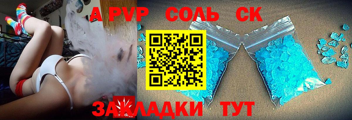 Волгодонск  APVP СК  купить наркотики цена  Вход с VPN  Alpha-PVP СК  A PVP крисы CK 