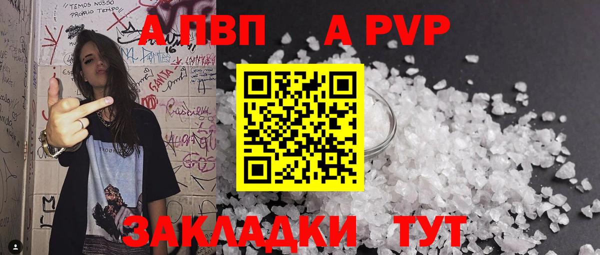 Alpha PVP Соль Волгодонск