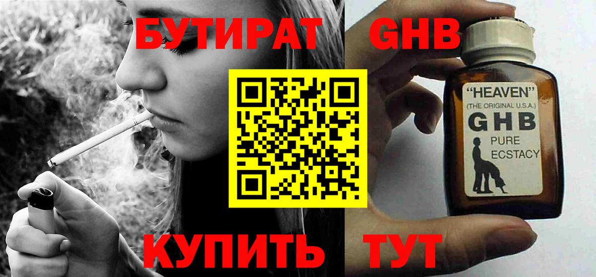 Бутират жидкий экстази  Вход с VPN  Волгодонск 