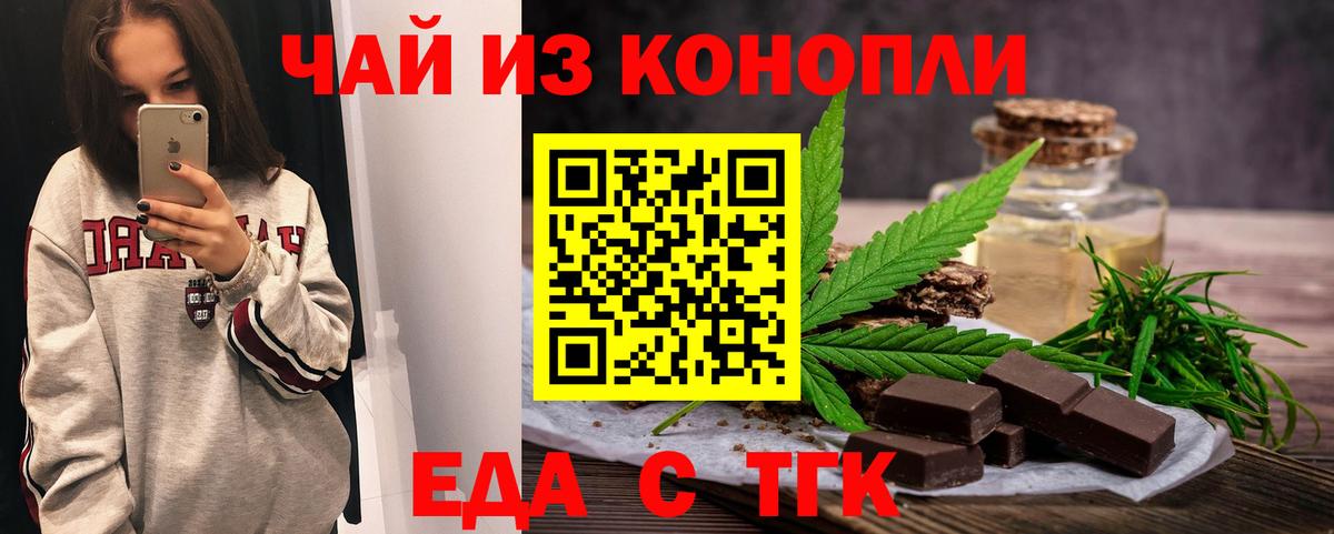 Еда ТГК марихуана Волгодонск