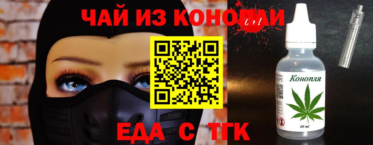 Еда ТГК конопля  Вход с VPN  Волгодонск 