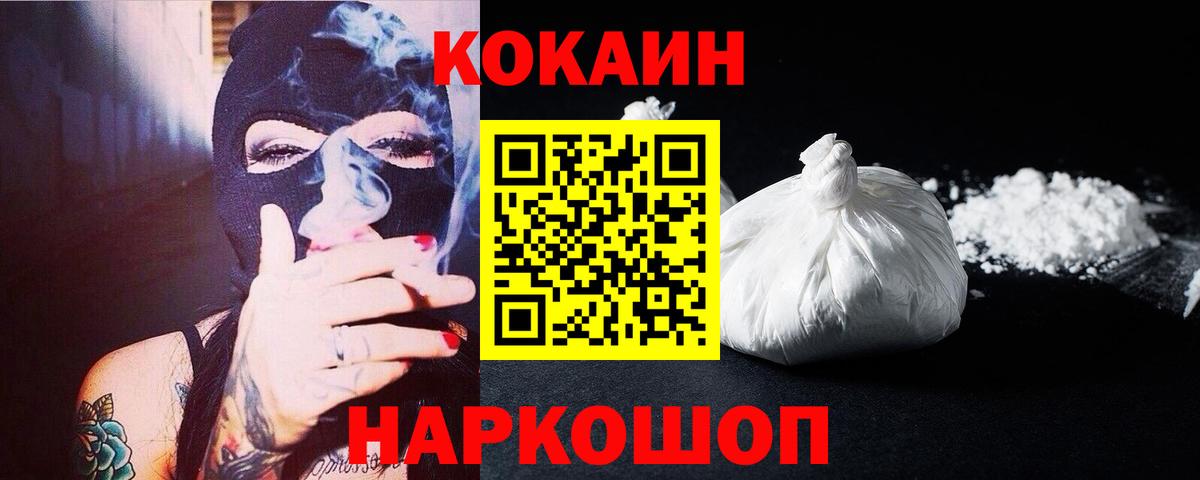 Волгодонск  КОКАИН  Вход с VPN  КОКАИН VHQ 