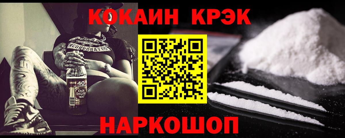 Cocaine Перу Волгодонск