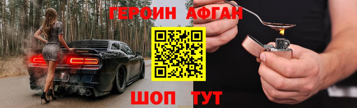 ГЕРОИН VHQ Волгодонск