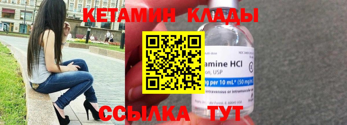 Кетамин ketamine Волгодонск
