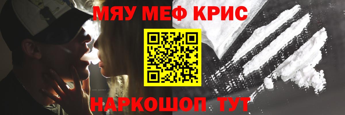 МЯУ-МЯУ кристаллы  Меф мяу мяу  KRAKEN сайт  цена   Мефедрон  Вход с VPN  Волгодонск  Меф 